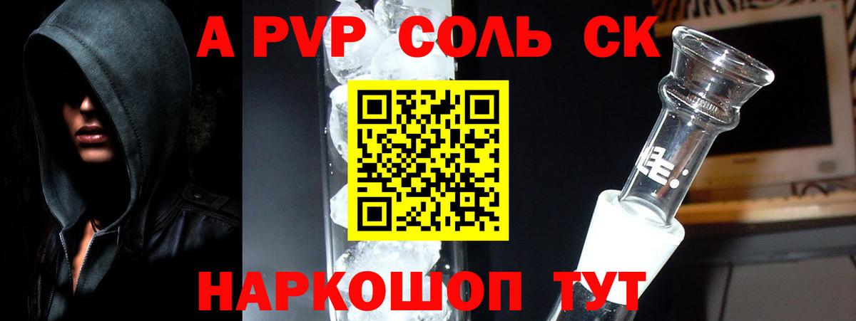 Alpha-PVP Соль Ставрополь