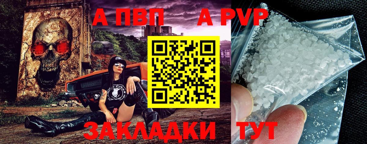 Alpha PVP СК КРИС  A PVP мука  Вход с VPN  Ставрополь  А ПВП VHQ 
