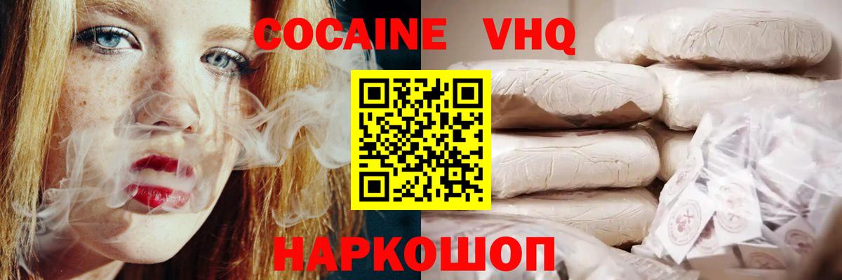 COCAIN VHQ Ставрополь