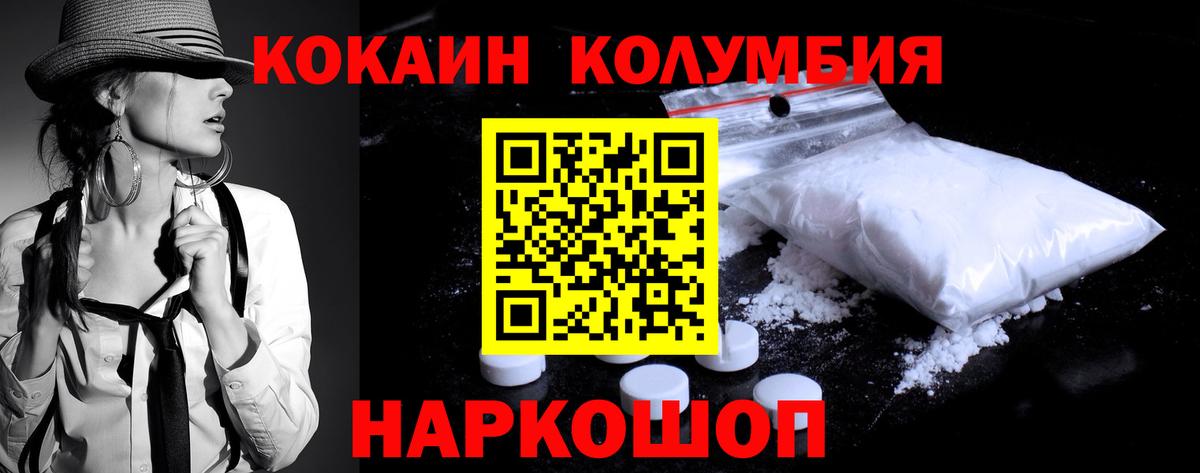 Кокаин 99%  Вход с VPN  КОКАИН Колумбийский  COCAIN  Ставрополь 
