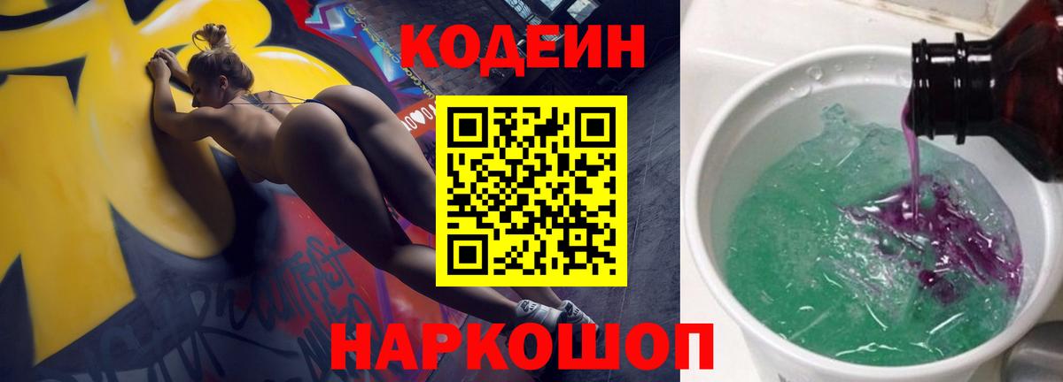 Codein напиток Lean (лин)  Кодеин напиток Lean (лин)  Ставрополь  Вход с VPN 