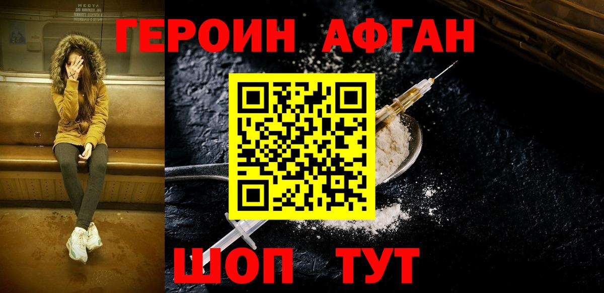 ГЕРОИН хмурый  Вход с VPN  Ставрополь 