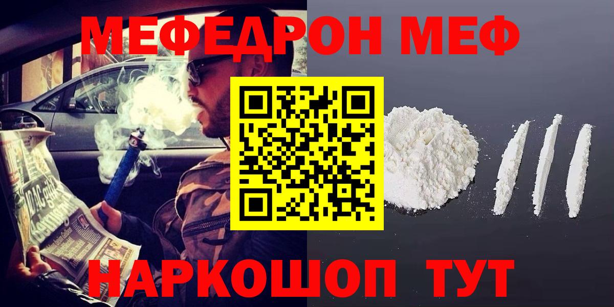 МЕФ кристаллы Ставрополь