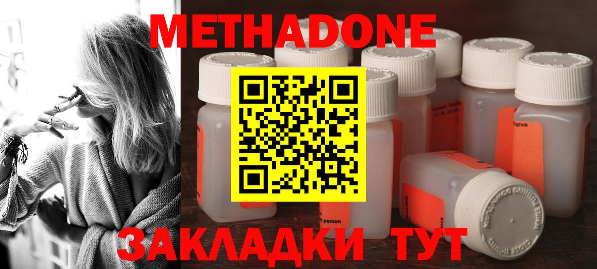 Ставрополь  Метадон мёд  Вход с VPN  Метадон methadone 